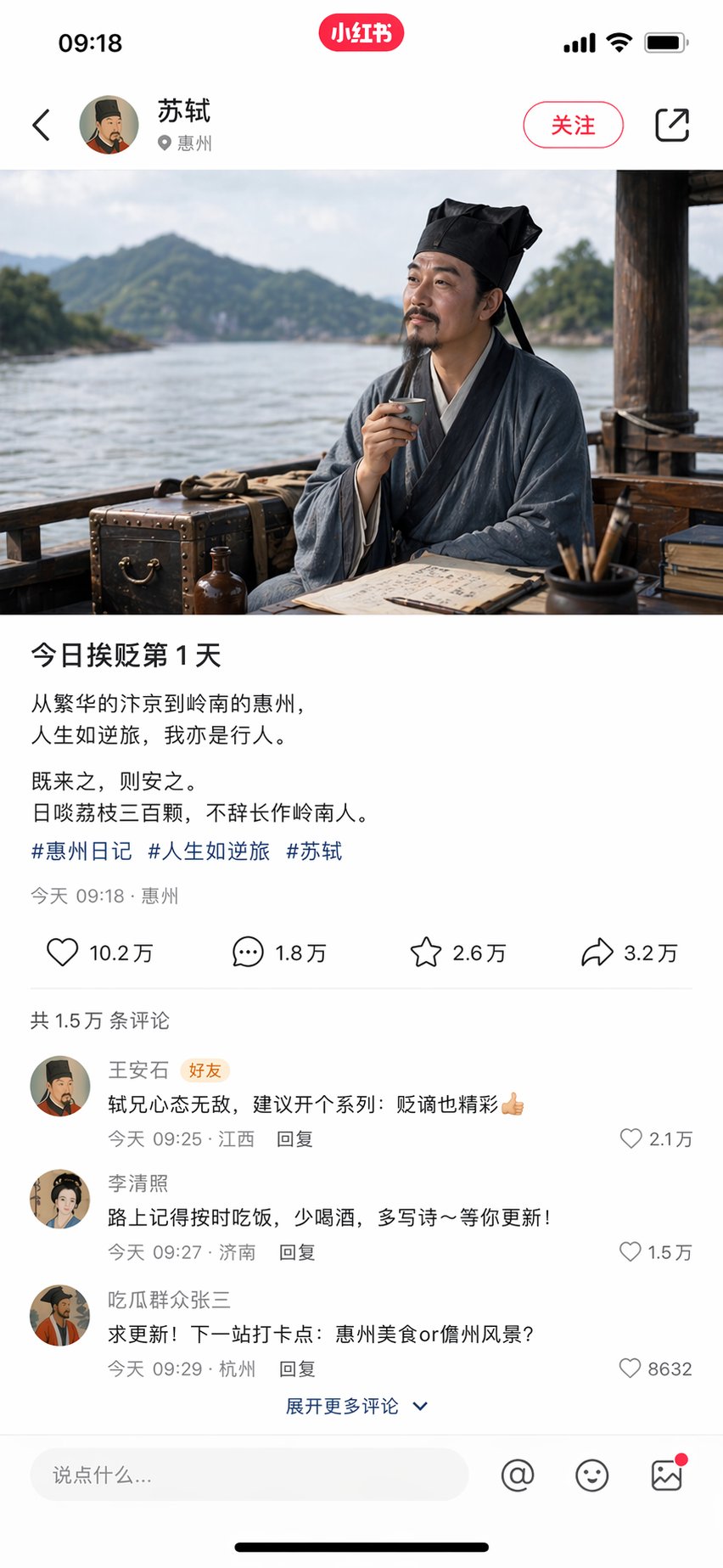 苏轼被贬首日朋友圈曝光 的 Qwen Image 提示词示例图 变化图 2：苏轼被贬首日朋友圈曝光，AI assistant模型图片提示词案例。标签：苏轼、小红书、被贬。快速复制Nano Banana Pro prompt。