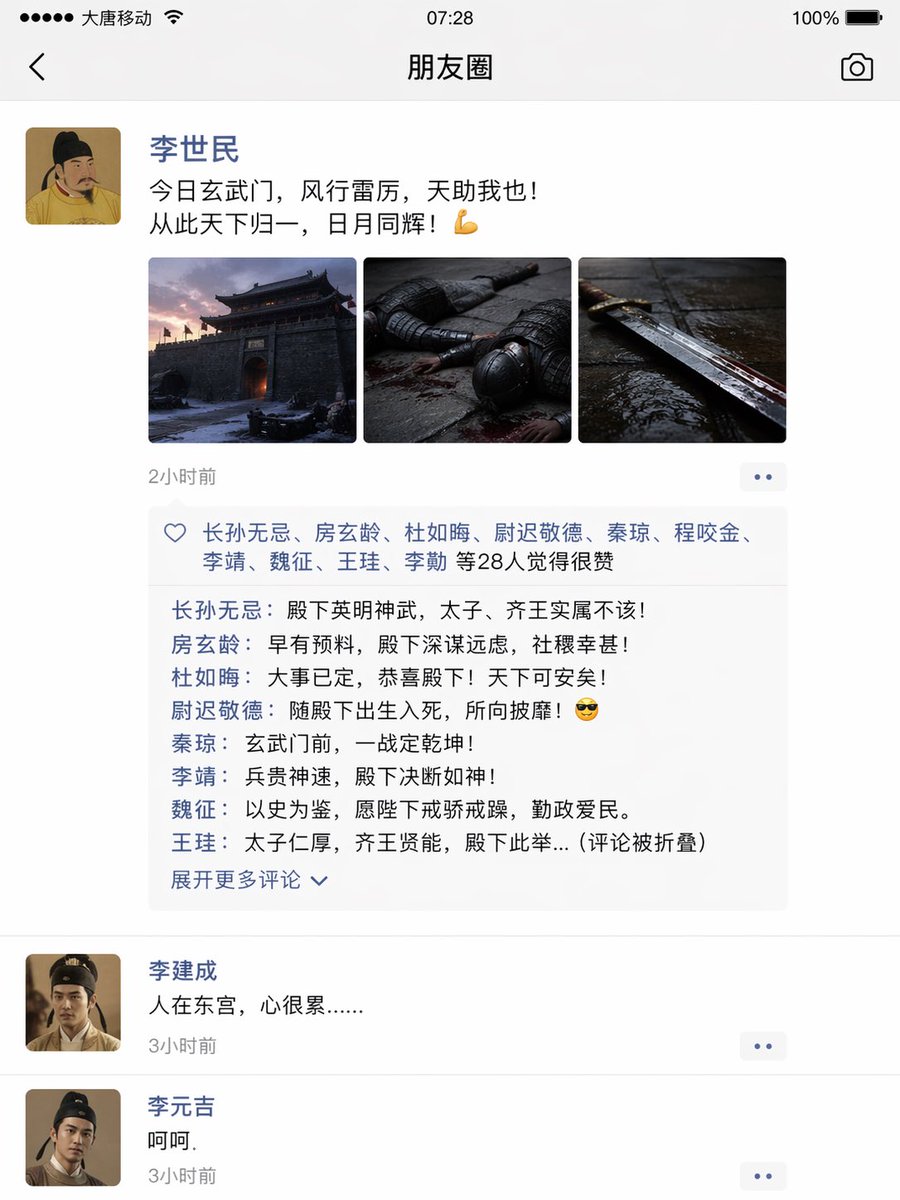 大唐玄武门之变的朋友圈 Qwen Image 프롬프트 예시 변형 2: 大唐玄武门之变的朋友圈,AI assistant模型图片提示词案例。标签:玄武门、朋友圈、大唐风。快速复制Nano Banana Pro prompt。
