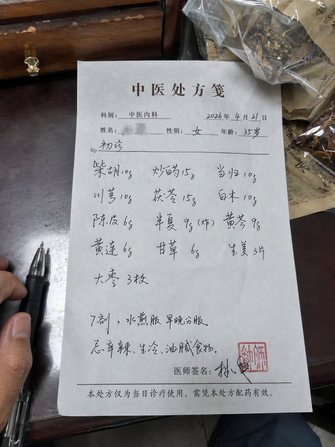手写中西药方图片 Qwen Image 프롬프트 예시 변형 2: 手写中西药方图片，AI assistant模型图片提示词案例。关键词：medicine。快速复制Nano Banana Pro prompt。