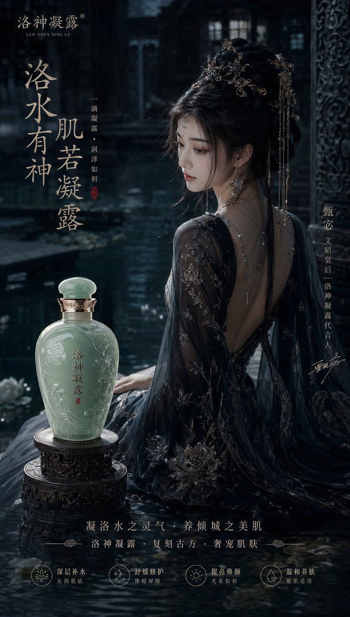 幽暗水殿洛神凝露大片 Qwen Image prompt example variation 2: 幽暗水殿洛神凝露大片，AI assistant模型图片提示词案例。标签：青玉瓶、洛神露、幽水殿。快速复制Nano Banana Pro prompt。